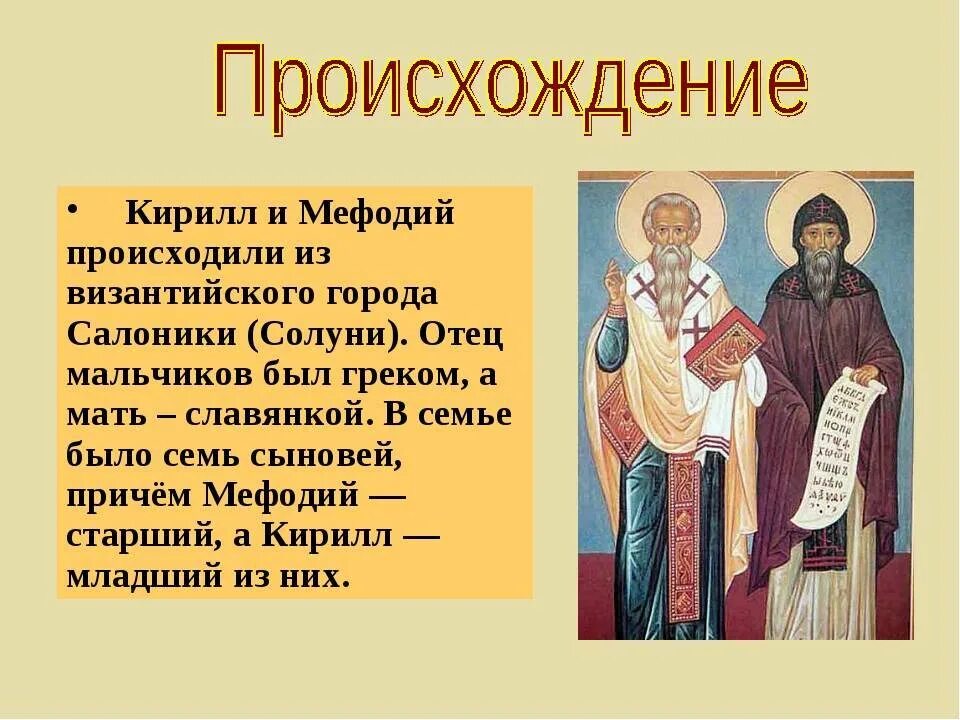 Сообщение святой руси. Сообщение о кирилле и мефодии.