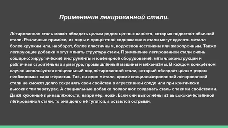 А также различных сталей и. Легирующие добавки. Цели легирования сталей. Открытый урок легированные стали. Внешние признаки легированной стали.