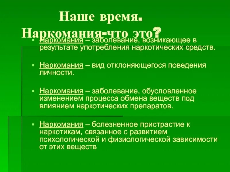 Использование результатов моко. Заболевание которое возникает в результате употребления. Наркомания как вид отклоняющегося поведения. Компоненты полыни психоактивны что значит.