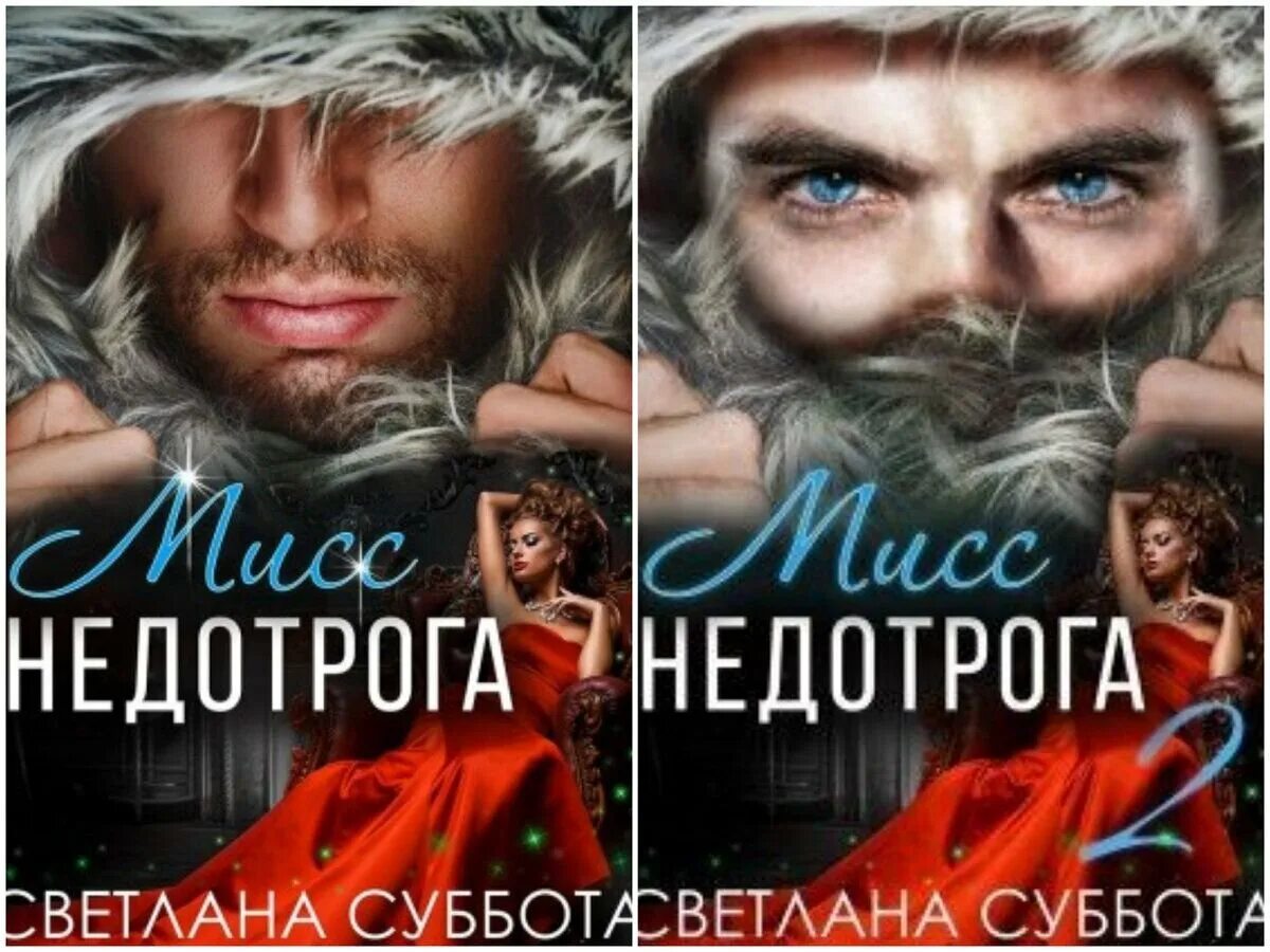 Шесть секретов мисс. Шесть секретов мисс