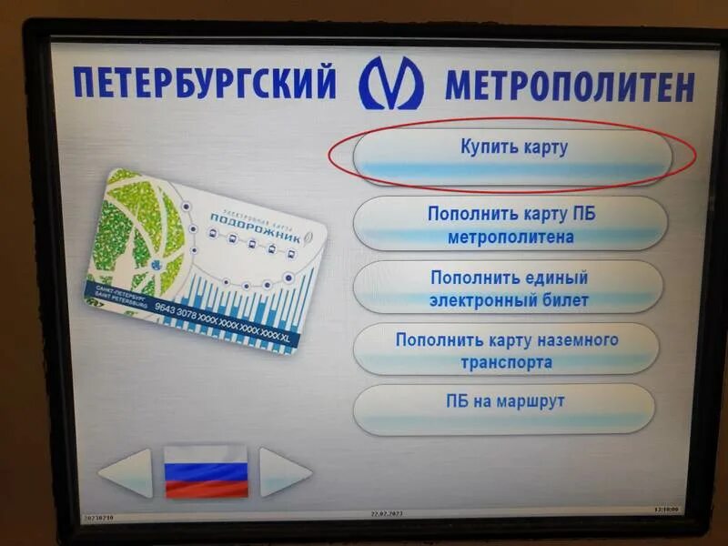 Пополнить подорожник. Как пополнить подорожник через терминал в метро. Метро СПБ пополнение подорожник. Пополнение подорожника шайба. Стоимость проезда в метро подорожник 2024