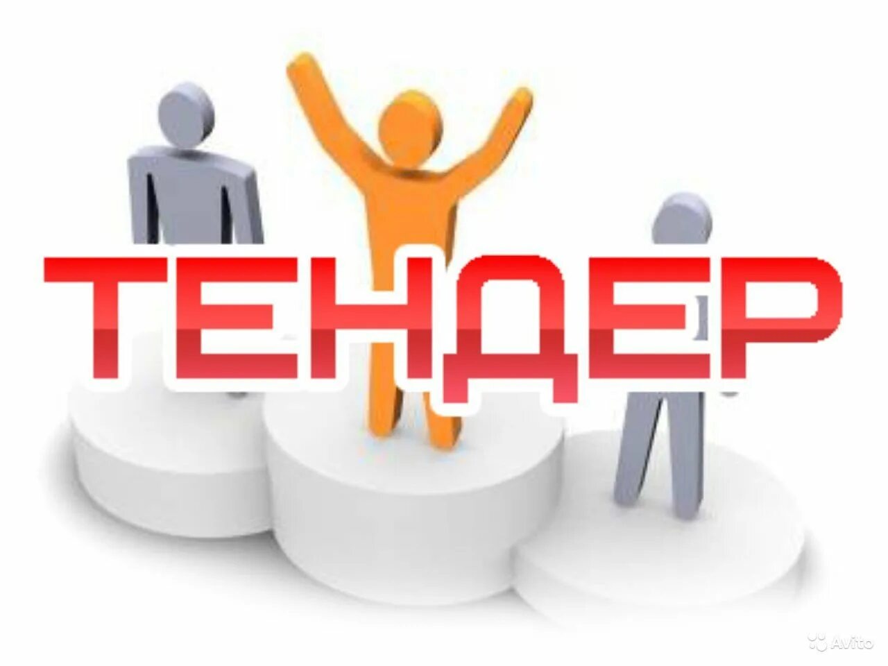 Ротек логотип. " финансовый директор. Тендер 1 москва. Тендер 1 москва. Тендер (торги).