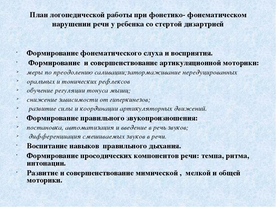 Ффнр в логопедии что. План логопедической работы. Этапы коррекционно логопедической работы. План логопедической работы при ОНР. План коррекционной работы с детьми.