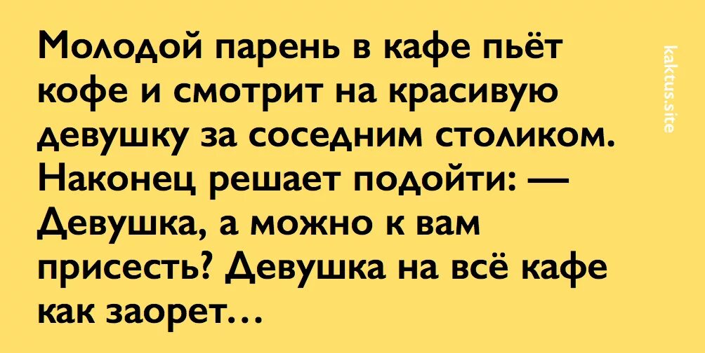 решился подойти