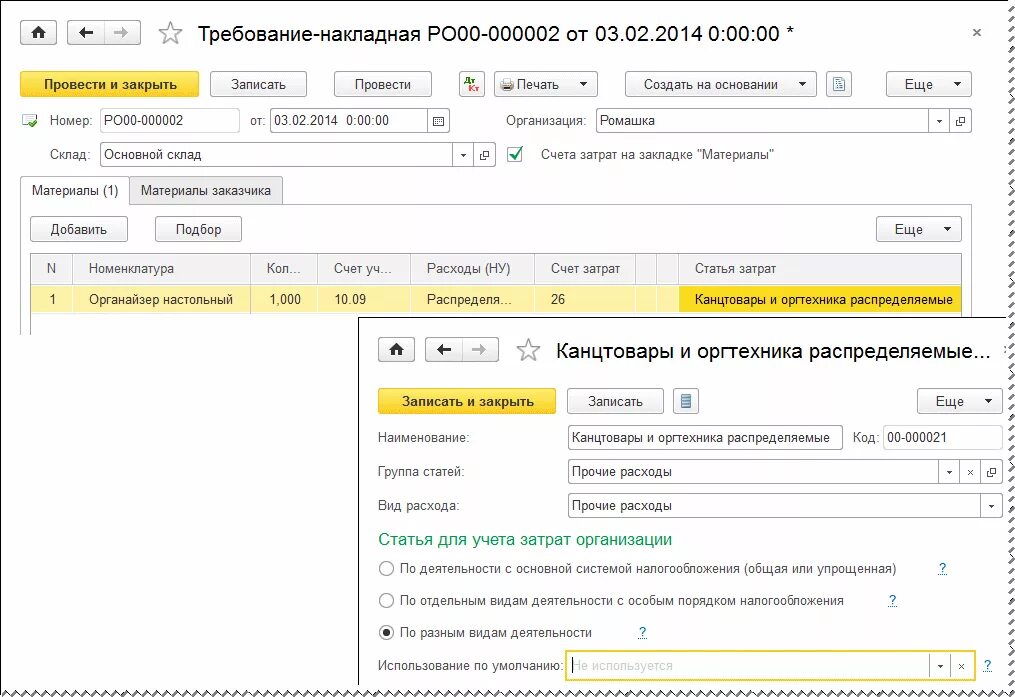 Усн списание товара. Списание материалов в расходы при УСН. УСН проводки. Проводки при списании материалов при УСН. Бухгалтерские проводки по ЕНВД.