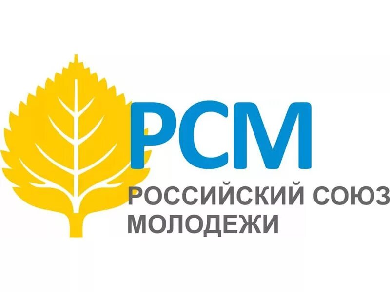 Рсм это. Российский союз молодежи общероссийская общественная организация. союз молодежи. всероссийский союз молодежи. рсм логотип.