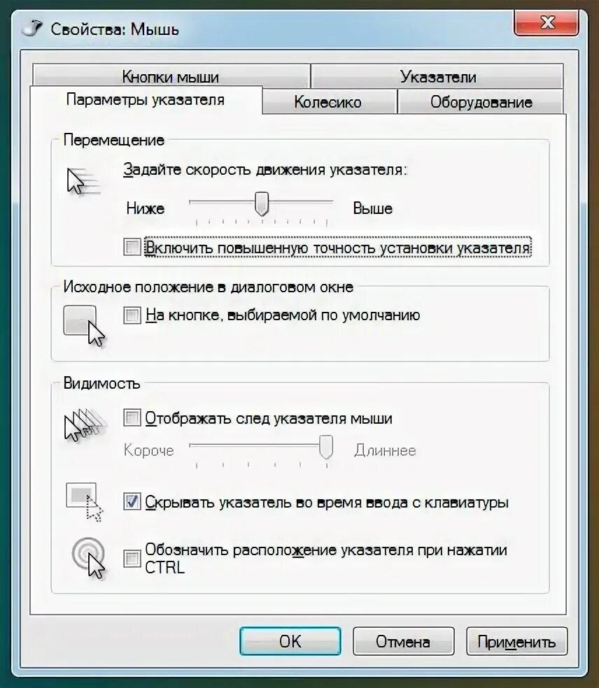 Тормозит мышь в windows. Параметры указателя мыши на 6. курсор мыши тормозит и движется рывками. почему курсор мыши двигается рывками. настройки мыши по умолчанию осу.