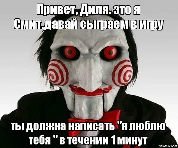 Давай сыграем в предложения. Давай сыграем в игру мем. Выбери. Пила фильм - давай сыграем. Задания по смайлам.