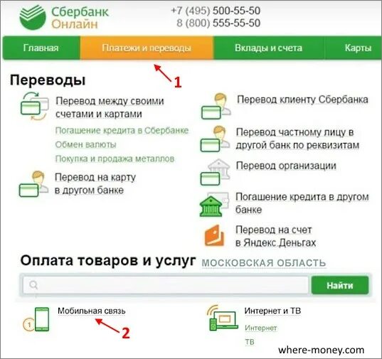 Закинуть деньги на телефон с карты. Оплата мобильной связи через Сбербанк. Пополнение карты Сбербанка. Как с карты положить на счет.