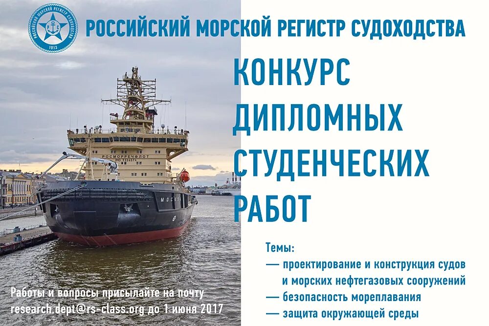 Сайт российский морской регистр. Морской регистр судоходства. РМРС. Российский морской регистр логотип. Знак российского морского регистра судоходства.