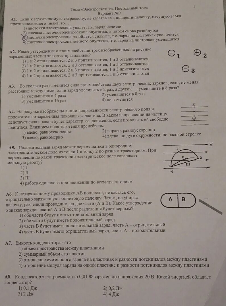 Тест по физике Электростатика. Электростатика контрольная. Электростатика зачет по физике. Контрольная работа по электростатике. Тест физике 10 11