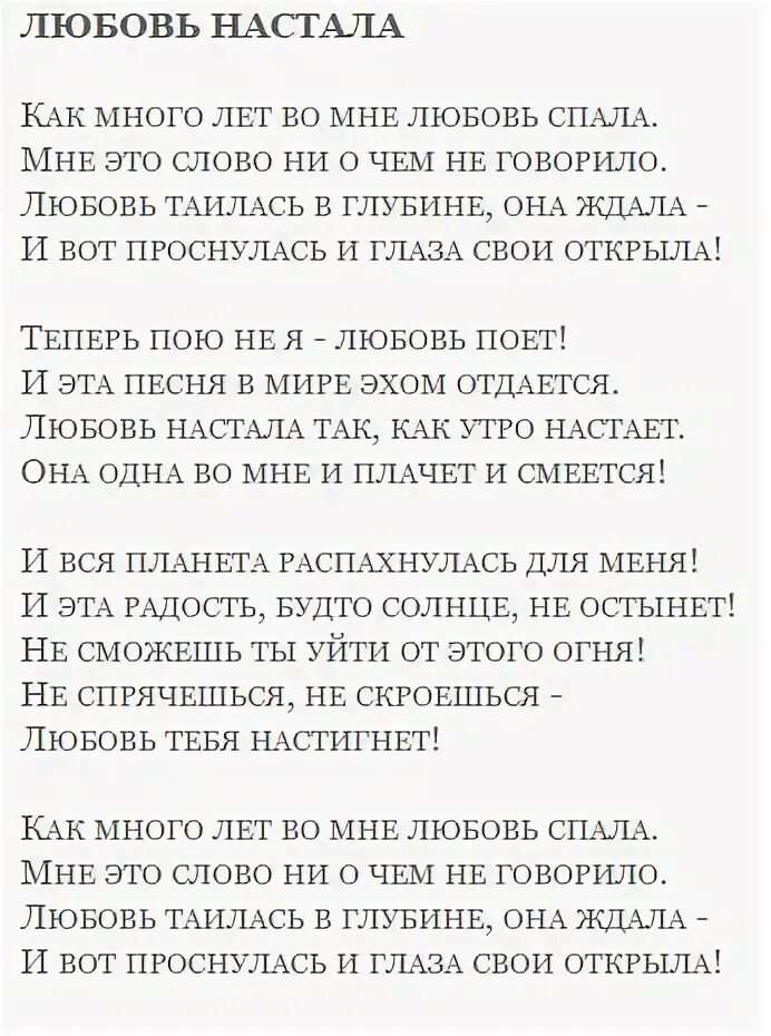 Любимая спи слова. Любовь настала текст. Рождественский стихи о любви.