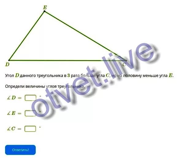 Даны величины углов треугольника deg. Медиана er треугольника deg равна половине. Определите величину угла deg. Даны величины углов треугольника klt назови стороны. Медиана lp треугольника klm.