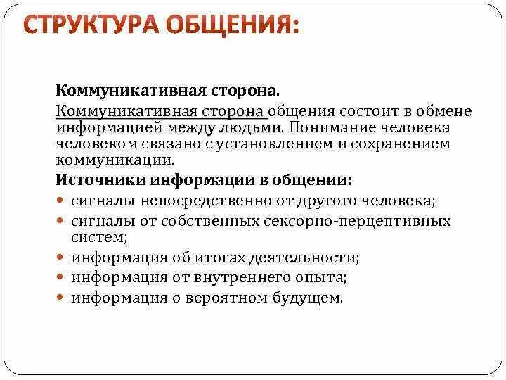 Коммуникативная сторона общения обмен информацией между людьми. Коммуникативная сторона общения обмен информацией между людьми