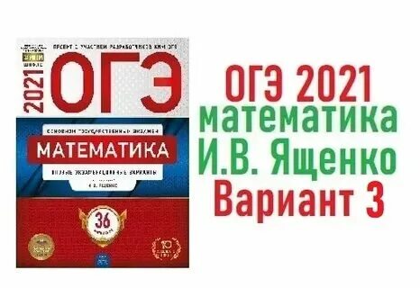 Ященко 9 вариант егэ 2024 математика профиль