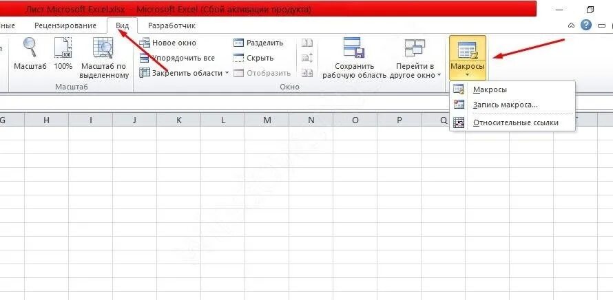 Где находится кнопка excel Как создать кнопку в excel для макроса