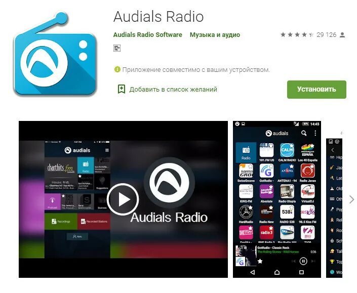 Настрой радио на телефоне. Audials Radio. Приложение Audials. Приложение радио. Audials Radio 4pda.