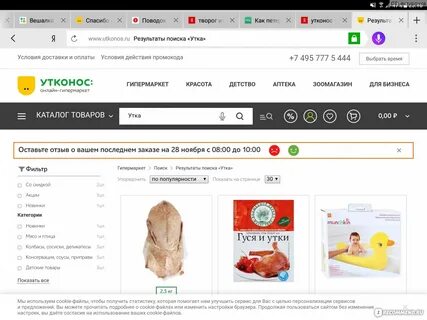 Утконос интернет магазин