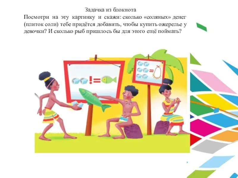 Задача сколько соляных денег тебе придется добавить. Задачка с кактусами картинка с изображением. Посмотри на картинки и i