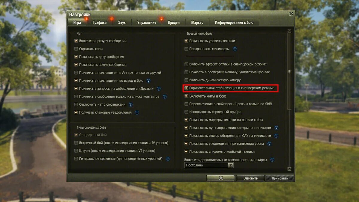 World of tanks отключат. Серверный прицел World of Tanks что это. Серверный прицел мир танков. Настройки ворлд оф танк стрельбы настройки. Горизонтальная стабилизация в снайперском режиме.