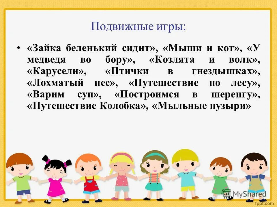 подвижная игра зайчики. картотека подвижных игр для детей. подвижные игры для детей. игра с мячом в кругу. подвижная игра сидя.