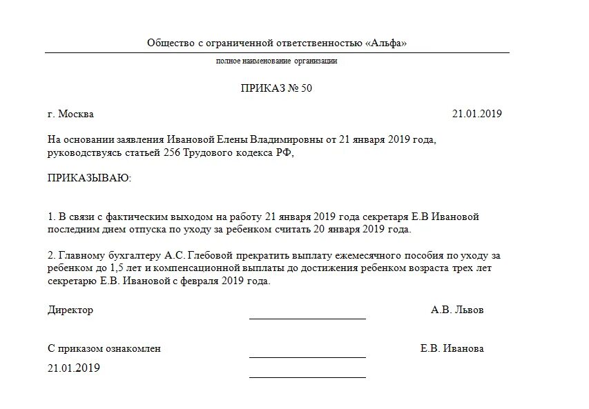 Приказ о выходе в отпуск. Приказ о выходе из отпуска по уходу за ребенком до трех лет. Приказ о досрочном выходе из отпуска по уходу за ребенком до 3. Приказ на пособие по уходу за ребенком до 1.5 лет образец. Форма приказа о досрочном выходе из декретного отпуска до 3 лет.