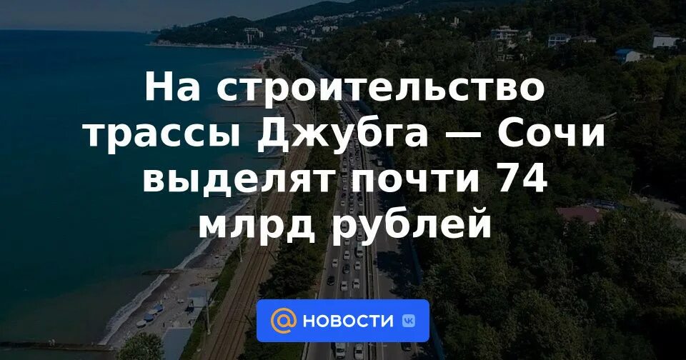 Строительство сочи джубга начало строительства. Джубга Сочи. Строительство дороги Джубга Сочи. Трасса Джубга Сочи проект. Дорога Джубга Сочи обвалилась.