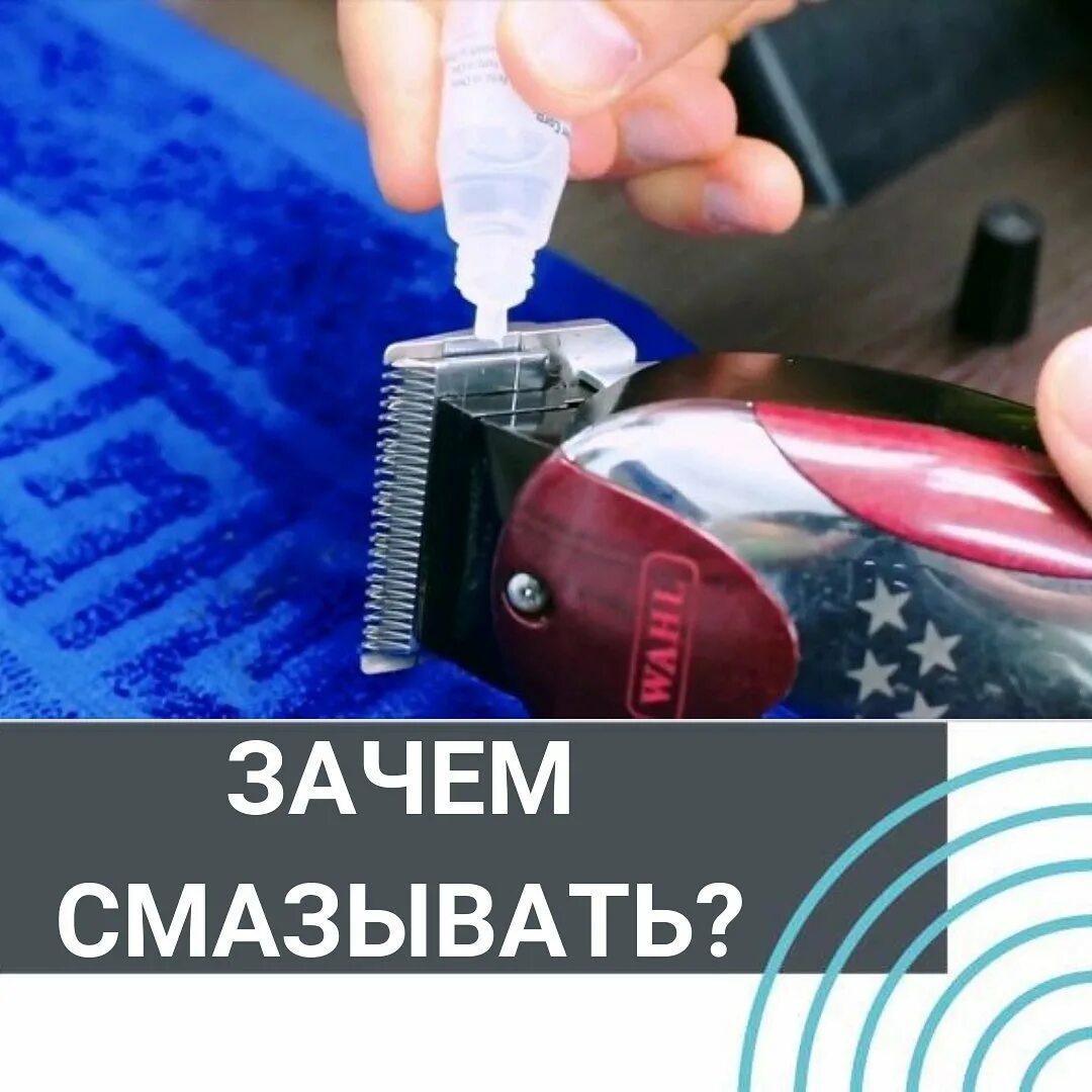 Охлаждающая жидкость для машинок для стрижки. Чем смазать машинку для волос. Чем смазать машинку для волос. Жидкость для чистки машинки для стрижки wahl. Смазка для ножей машинки для стрижки.