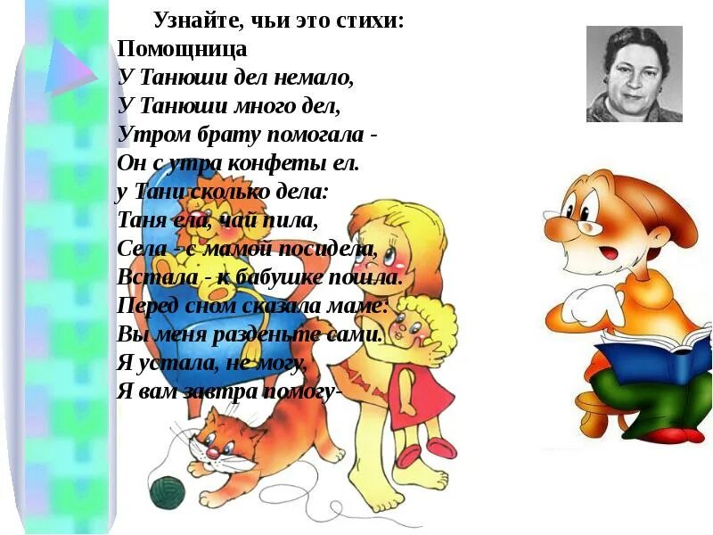 Анализ стихов барто. Стихотворение Барто у Танюши дел немало. Стих помощница. Дел немало у Танюши много дел. У Танюши дел немало у Танюши много дел утром брату.