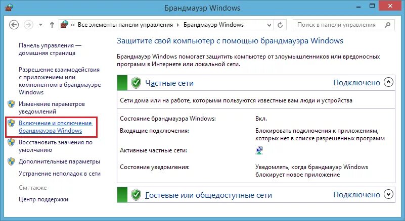 Брандмауэр виндовс XP. Ограничен интернет виндовс 8. Подключение к сети ограничено. Устройство брандмауэров.