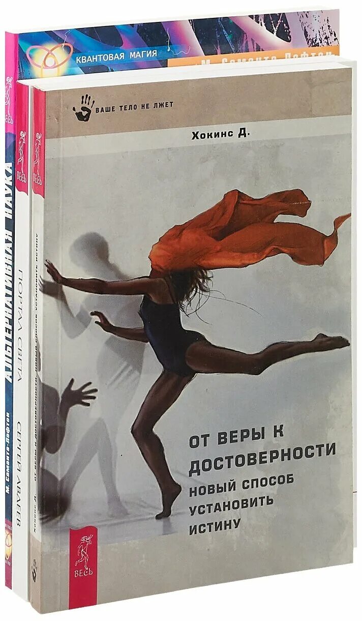 Просветление книга. Открытие божественного присутствия. Дэвид хокинс я. От отчаянья к просветлению. Дэвид хокинс глаз я, от которого ничего не скрыто.
