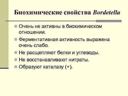 Признаки возбудителя