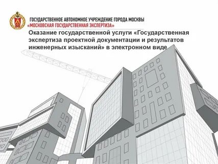Государственная экспертиза в сфере строительства ставропольского края