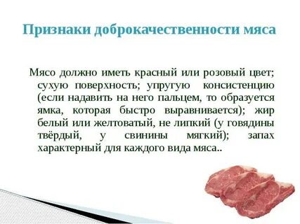 Почему мясо липкое свинина