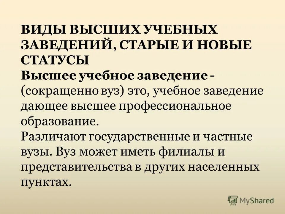 Статус учебных заведений