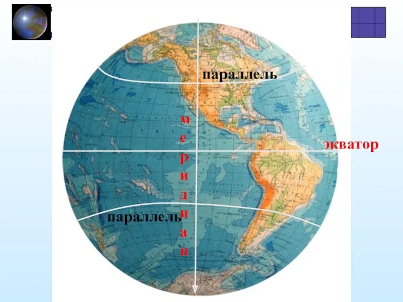 Экватор на карте. Экватор Меридиан параллель. Экватор земли на карте.