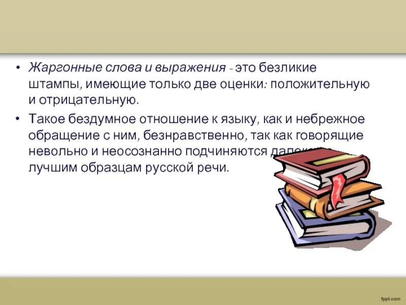 Жаргонные выражения. Жаргонные фразы и выражения. Жаргонные слова или выражения. Жаргонный текст. Жаргонную лексику слов