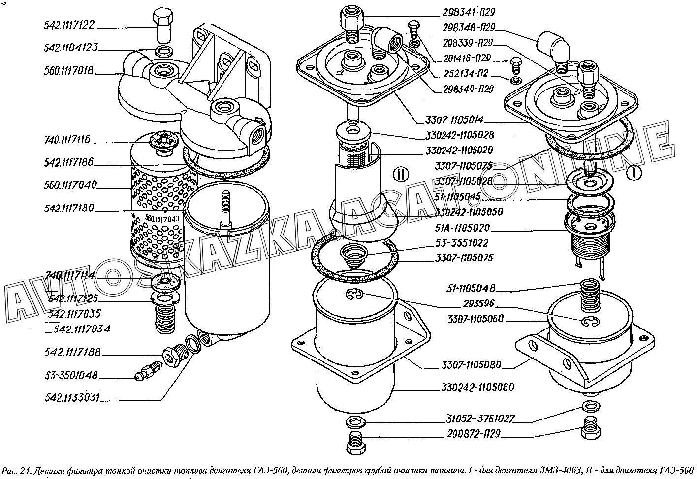 Фильтр очистки топлива газ. Фильтр топливный дв Штайер ГАЗ 560. Фильтр грубой очистки топлива ГАЗ 560. Фильтр топливный ГАЗ 560 Штайер. Прокладка фильтра тонкой очистки ГАЗ 560 Штайер.