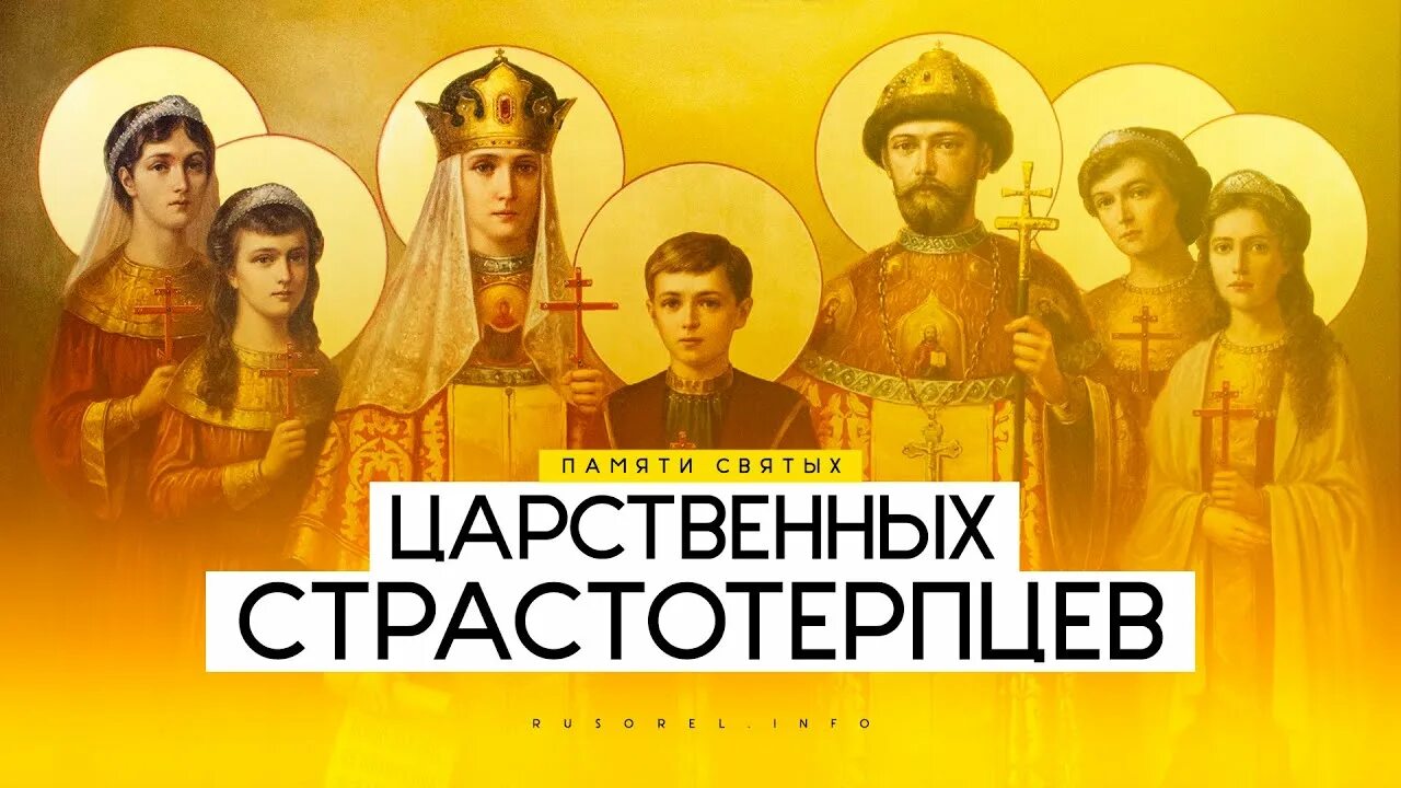 Картинки день памяти царской семьи. Картинки день памяти царской семьи. Картинки день памяти царской семьи. Картинки день памяти царской семьи. Икона святые царственные мученики.