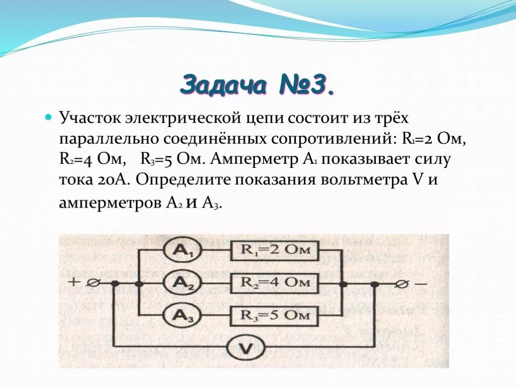 Определенном почему ом. Электрические схемы последовательного и параллельного соединения. Схема параллельного соединения сопротивлений задачи. Схемы последовательного соединения физика 8 класс. Электрическая цепь состоит из 2 параллельно Соединенных резисторов.