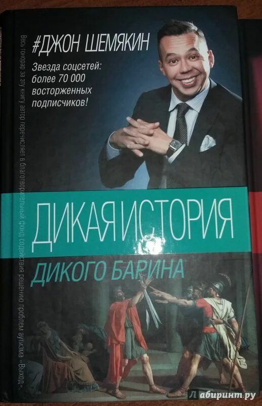 Читать книгу барин. Джон шемякин дикий барин книга. дикий барин. дикие истории. дикий барин в диком поле.