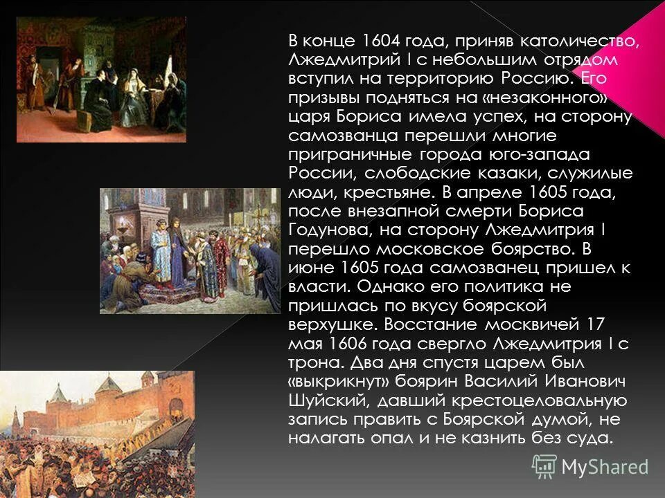 1605 год битва при добрыничах. самозванцы в истории россии презентация. 1604 год в истории россии. вступление войск лжедмитрия 1 в москву. лето 1604.