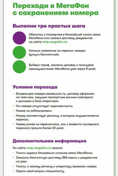 Мегафон перейти с мтс с сохранением номера. Мегафон перейти с мтс с сохранением номера
