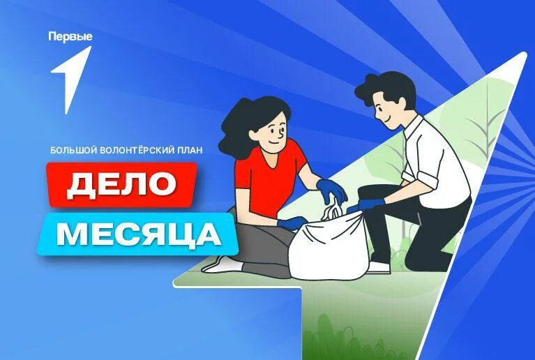 план по ключевым делам месяца. дело месяца первых. дело месяца первых. план по ключевым делам сентябрь. калугин предатель.