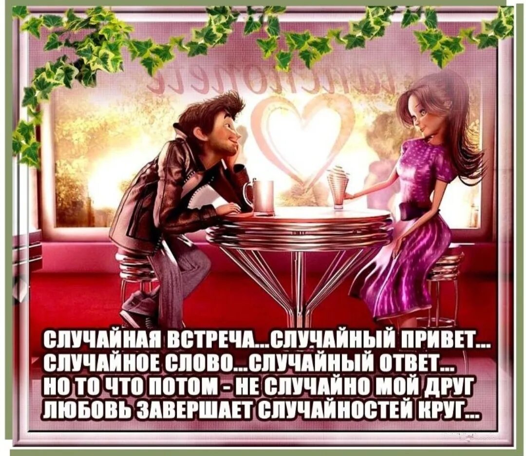 Со случайными
