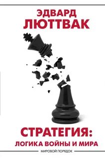 Стратегия книга 5