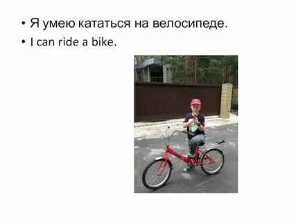 Не ездили на английском