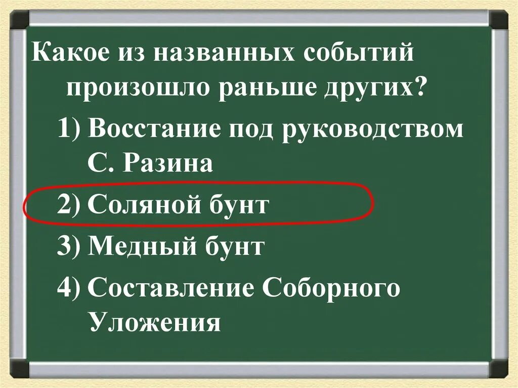 Что из перечисленного произошло раньше. Каких из названных событий произошло раньше других. какое из названных событий произошло раньше всех других. какое событие произошло раньше. какое событие из названных произошло раньше.