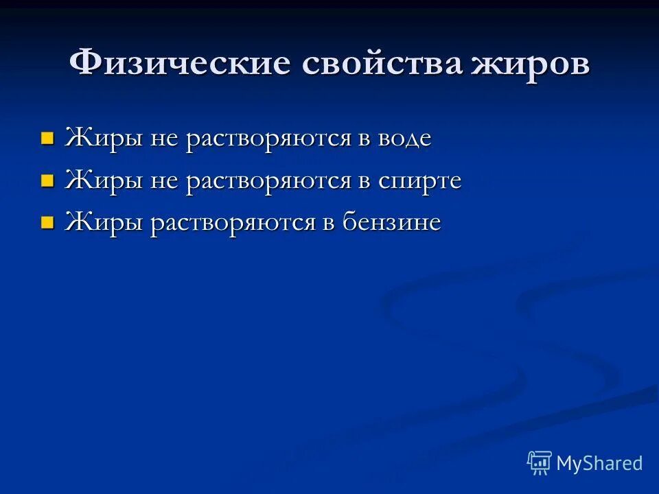 растворимость жиров в воде