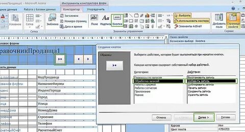 Access кнопки